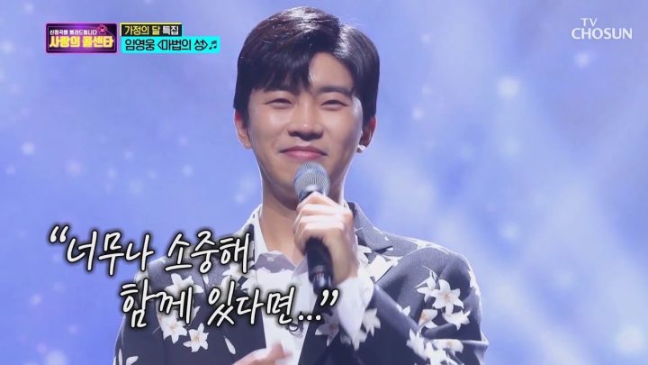 사랑의콜센타 임영웅 [마법의성] (ENG, JPN)
