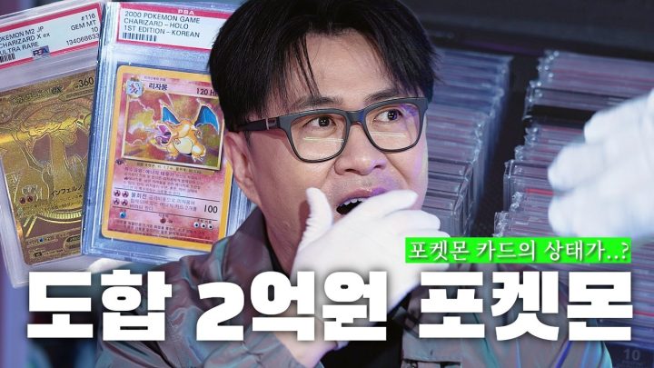 [전국자랑대회] 전 세계 단 2장인 포켓몬 카드 데려왔어요 | 100만 원짜리 일본판 메가드림 하이클래스팩 까보기!
