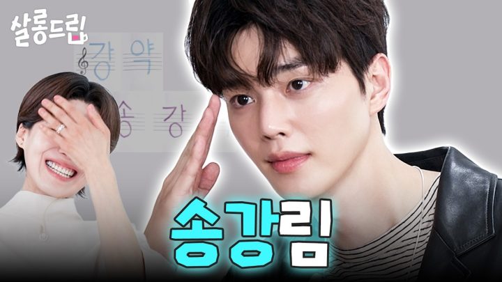 [SUB] 너 왜 이렇게 나를 못 믿냐 | EP. 154 송강 | 살롱드립