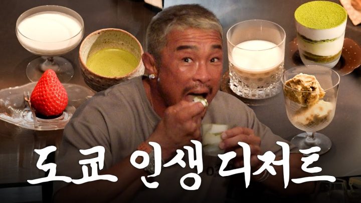 디저트 1타강사 아조씨의 최애 맛집 (ft.아조씨 시사 교양)