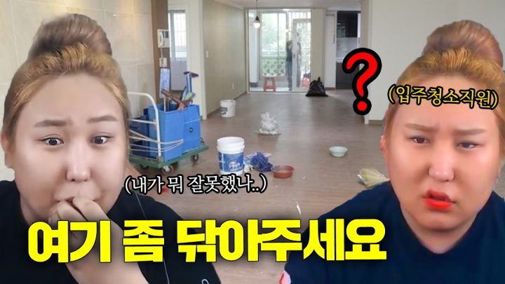 내 말을 들은체도 안하던 입주청소 직원 썰