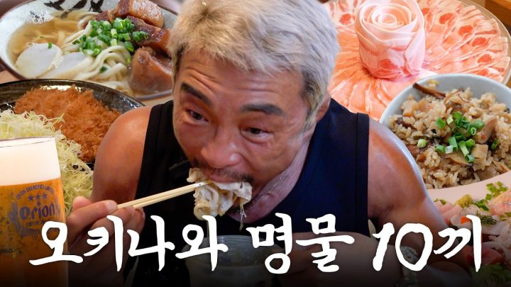 노맛(?)도시 오키나와에서 발견한 미식 로드(ft. 오리온 맥주, 오키나와 소바)