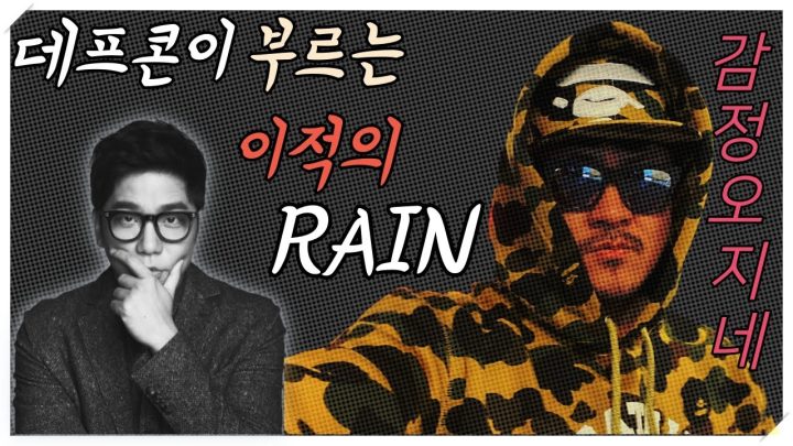 [LIVE] 데프콘이 부르는 이적의 RAIN(레인) 캬~~ 감정 오지네