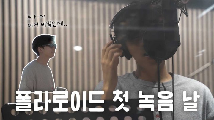 쉿! 숨겨왔던 나의 성대 교체 순간 🤫 폴라로이드 첫 녹음 비하인드 | 임영웅