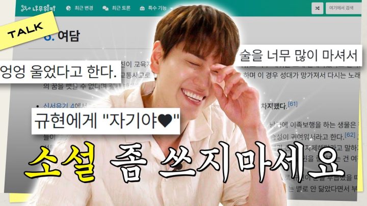나무위키 2편 | ep.8