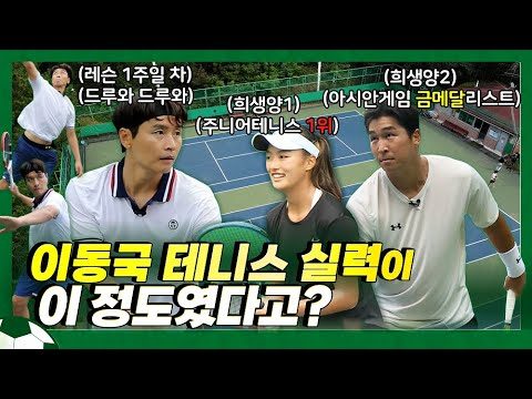 EN)🎾테니스 신동 이동국 VS 금메달리스트 임용규 (feat.이재아)🎾 *반전 결과* /이동국 /이동방송국/leedonggooktv