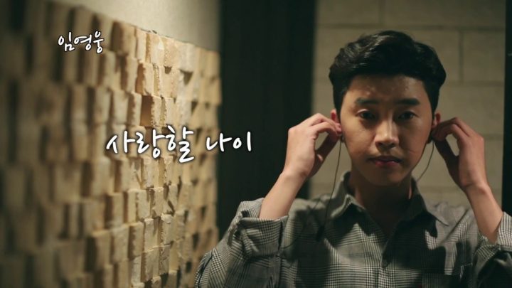 임영웅 Cover 사랑할나이 (박서진) (ENG)