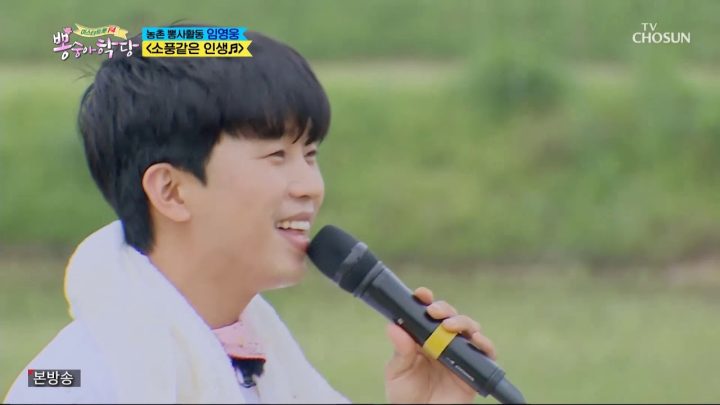 임영웅 뽕숭아학당 [소풍같은 인생] (ENG, JPN)