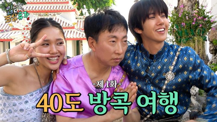 (ENG) 자려고 누웠는데 갑~자기.. 눈 떠 보니 방콕이래. 정말 난리도 아니야아악~✈️🇹🇭 | 입닫고 포상휴가 ep.1ㅣ할명수 스핀오프
