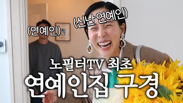 (ENG)똑똑똑 최초 연예인집 같이 구경해요👀 ep7. 아도이 오주환