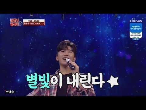 임영웅 [별빛이내린다] 사랑의콜센타 (ENG)