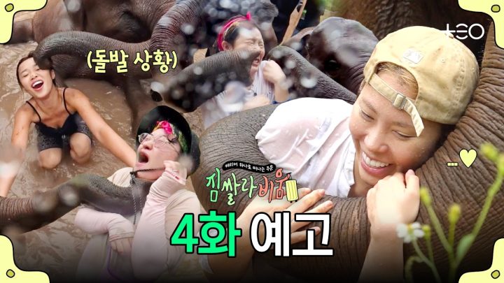 [4화 예고] 귀여운데 무서워, 내 마음은 뭘까 | 짐쌀라비움