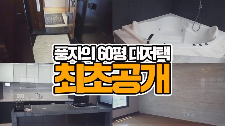 내 집 마련의 꿈..감사합니다 구독자여러분! 랜선집들이&룸투어