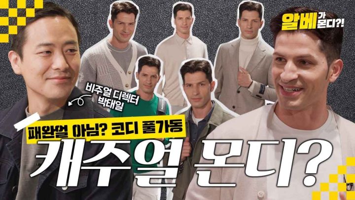 알베 취향 가득 담은 2022 f/w 코디 모음👕👖🧦