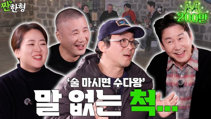 [ENG SUB] 최강록 윤나라 최유강 [짠한형 EP.129]  🧢말 없는 척 했습니다🙃