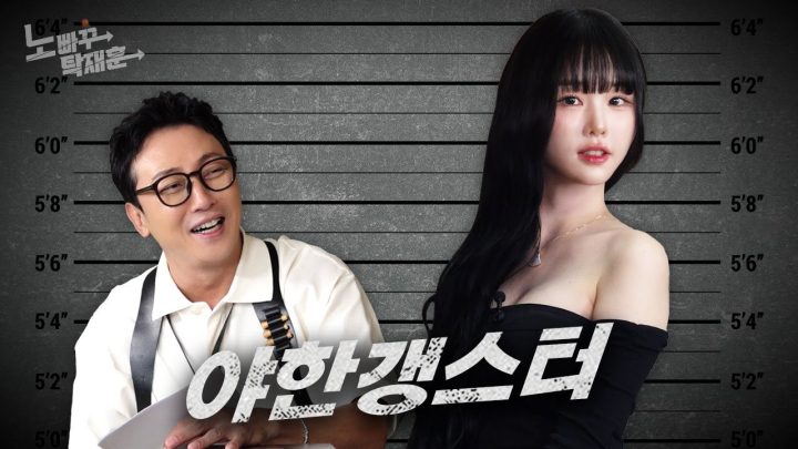 한갱, 밤양갱, 캐니언의 갱 한국인이 갖고 싶어 하는 3대 갱ㅣ노빠꾸탁재훈 시즌3 EP.12