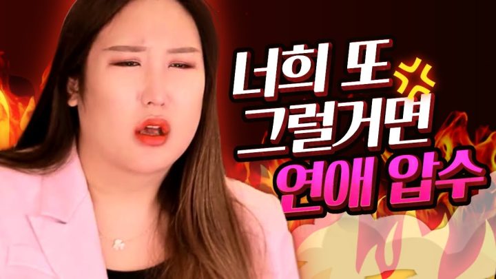 너네들 연애 모조리 압수
