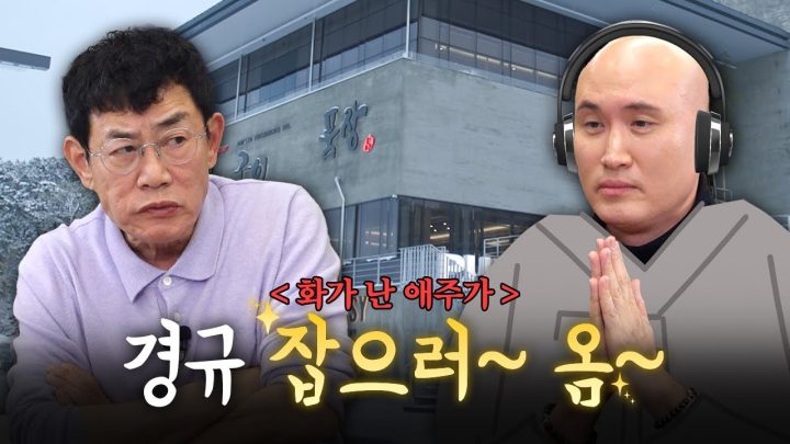 뉴진스님을 불렀는데 빡구가 왜 옴? [화가 난 애주가] EP.06