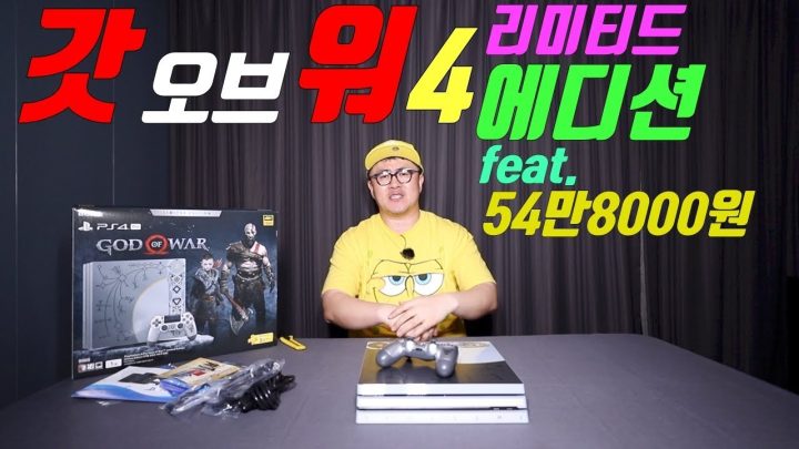 [데프콘TV] 유명 연예인도 구입한 갓오브워4 리미티드 에디션!!! 피쳐링/54만8000원