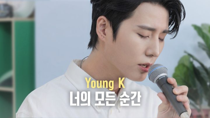 [full] 🎵영케이(Young K) - 너의 모든 순간 (원곡:성시경)