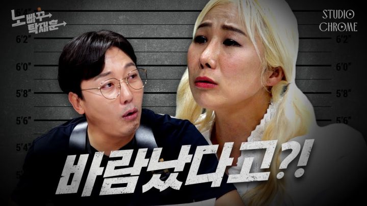 "오빠 내 남친 바람났어요ㅠㅠ" 킹반인 주디의 고발에 당황한 탁재훈 ㅣ 노빠꾸탁재훈 시즌2 EP.03