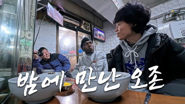 밤 11시에 남자 셋이 모이면 하는 이야기 (w.유규선, 오존)