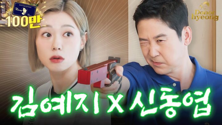 [Sub] '웨이팅만 3년' 김예지 선수 위해 오픈한 동엽신 맛집🍽️  | 쏘는형 EP.11
