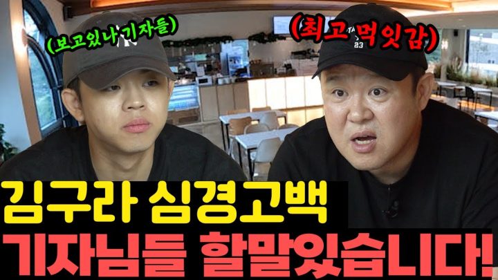 카페투어 안 한다던 김구라... 4000평 대형카페에서 전하는 심경고백..??? (대형카페, 소빵소빵,기자)