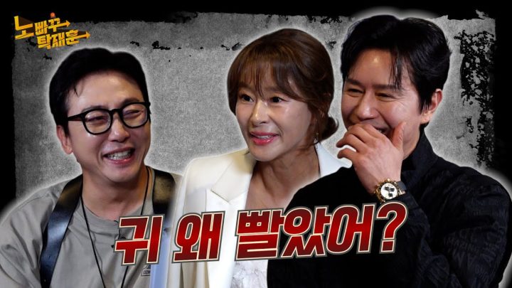 김민종 예지원, 남자가 안 꼬이는 여자&남자만 꼬이는 남자 │ 노빠꾸탁재훈 시즌4 EP.04