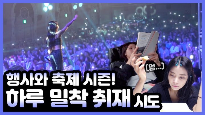 (VLOG)한창 바쁠 행사시즌엔 어떤 하루를??What kind of day will I have during the busy event season?