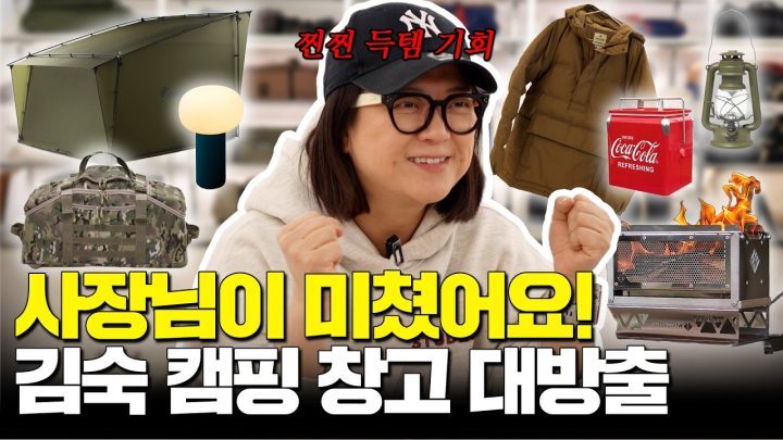 다 비웁니다 진짜로! 김숙 물욕 대방출 (ft.애장품 플리마켓)