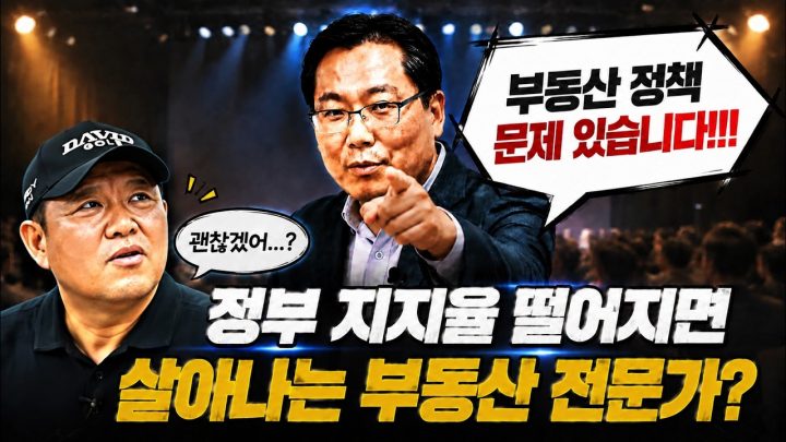 🏢 부동산 실패 막으려면 정부가 '여기'부터 봐야 합니다 [🏘️ 김구라 경제연구소 EP.112 - 부동산편]