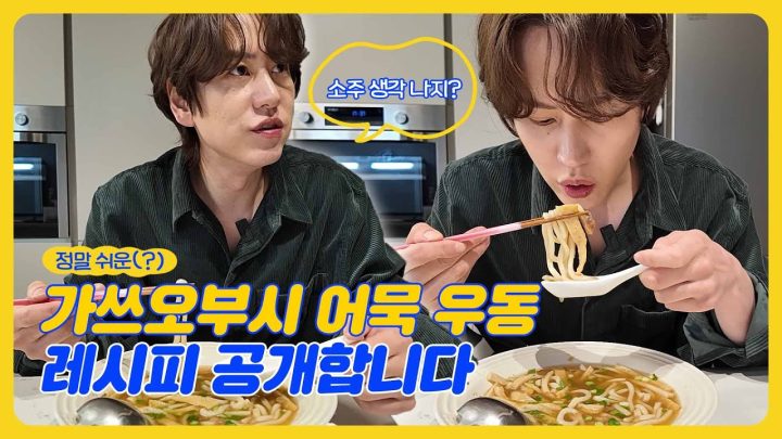팔아도 되는 가쓰오부시 어묵 우동...!!