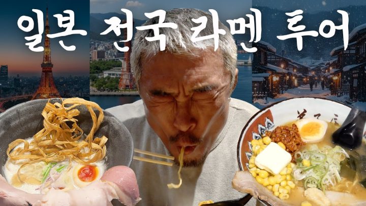 라멘 먹으러 일본 가기 전 필수시청 (ft.도쿄, 고베, 삿포로 라멘 맛집)
