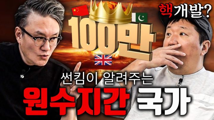🔥일촉즉발🔥 핵 겨누고 싸우는 나라들!!! 한.중.일 싸움은 애들 싸움?👿