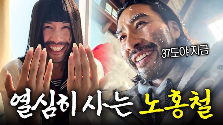 한여름에 패딩입고 여고생 분장한 노홍철의 최근 근황 (노홍순 등장)