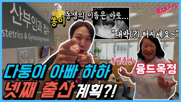 다둥이 아빠 하하! 엄마 앞에서 폭탄선언?(feat. 융드옥정)ㅣ역대급 콜라보 끝장 토크ㅣ육아 브이로그ㅣ하하 유니버스ㅣ하하 유튜브ㅣENG SUB