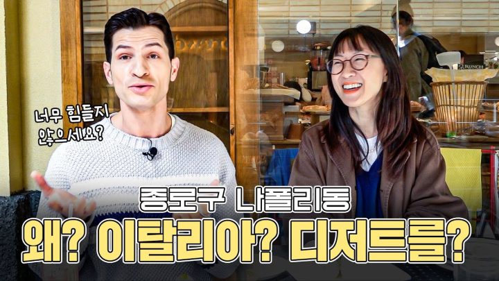 감다살! 한국의 작은 이탈리아 인정🇮🇹 | 대표님 심층 인터뷰👀