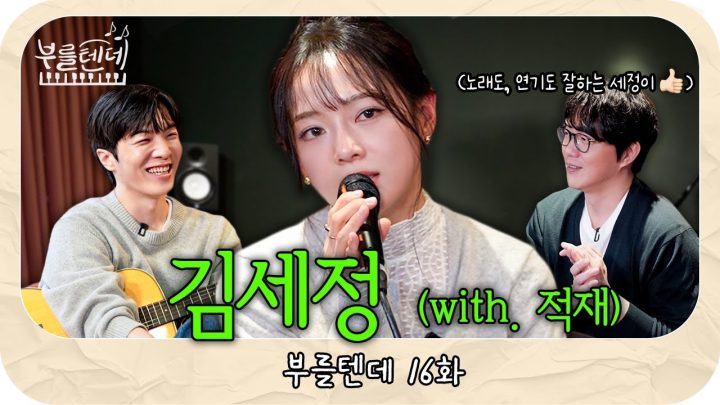 [sub] 성시경의 부를텐데 l 김세정 (With.적재)