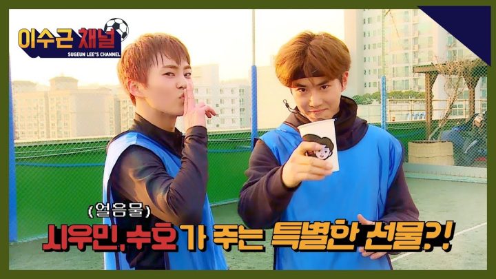 [이수근채널]  《풋살 with. EXO》 시우민, 수호가 구독자 여러분께 드리는 선물 (It's the Love shot)