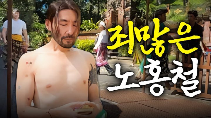 노홍철이 죄를 씻기 위해 방문한 특별한 여행지 최초공개