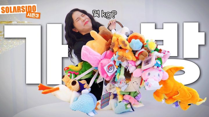 화제의 키링가방 What's in my BAG!