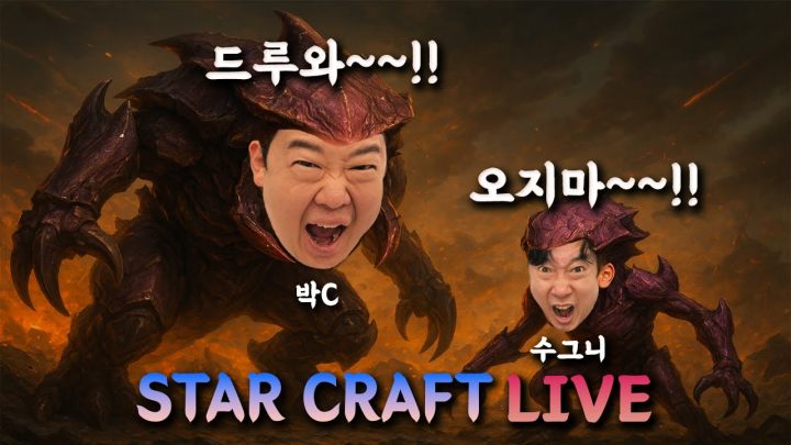 스타 빨무 라이브!! 이수근 , 박C 특급훈련 하고 왔습니다!! 11월21일 금요일
