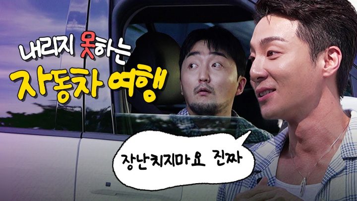근데 운전은 로이킴이
