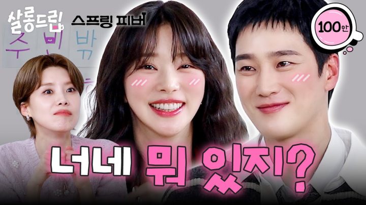 [SUB] 사내연애 티나는 이유 | EP. 121 안보현 이주빈 | 살롱드립