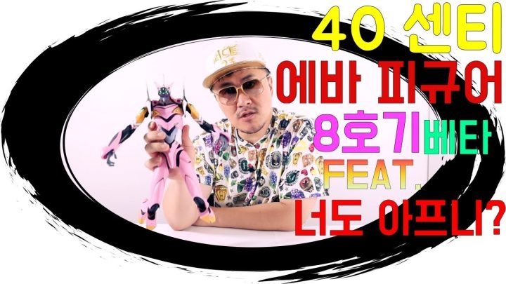 [데프콘TV] 이번엔 8호기닷!!!에바 피규어 3탄^^