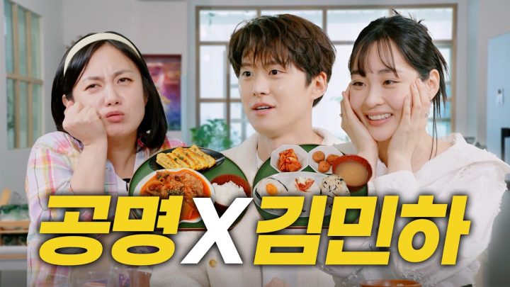 (SUB) 공명X김민하 | "좋아하는 장면? 민하 나오는 장면이요" | 꽁냥꽁냥,만우절 장난, 구리 F4 공명, 민하 영어 비법, 인스타 알고리즘 공개 [나래식] EP.30