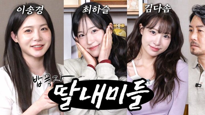 [밥묵자] 예쁜 애 옆에 예쁜애 옆에 예쁜 애 옆에 안 예쁜 애