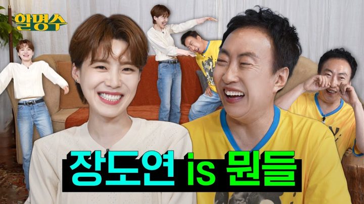 (ENG) 원래 잘나가면 선배라며? 장도연 선배님이 제 개그우먼 최애이십니다ㅣ할명수ep.198