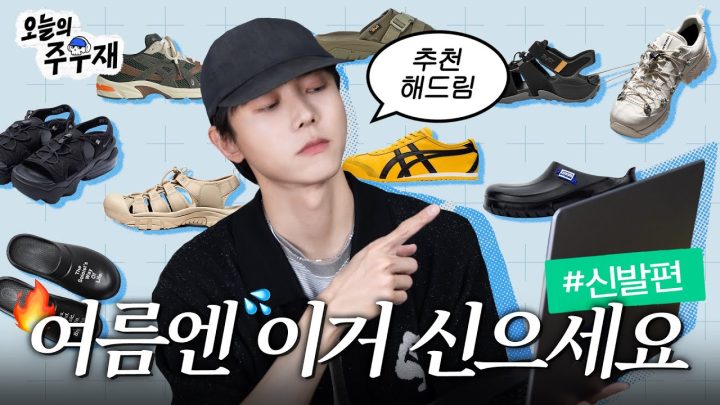 🩴아주 친절하게 골라드립니다 | 살까요? 말까요? 여름 신발편